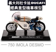 模型 模型車 組裝 經典 重機 安全帽 限量 義大利 杜卡迪 Ducati#newstart