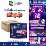 HandyHerb Gnite Gummy Saver Size จี’ไนท์ กัมมี่ แพ็กใหญ่สุดคุ้ม กลิ่นองุ่นเคียวโฮ 1 ลัง (6 ซองใหญ่ 9