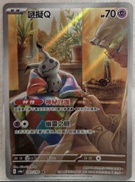 寶可夢卡牌 謎擬Q AR 341/190