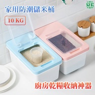 UNIVERSAL - 家用防潮儲米桶10KG 大容量 密封防蟲 麵粉收納盒 多功能翻蓋米桶-粉色