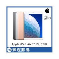 Apple iPad Air 10.5吋 台灣公司貨 蘋果平板電腦 Touch ID LTE版(25000元)