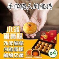 【小潘】蛋黃酥4盒（白芝麻烏豆沙＋黑芝麻豆蓉）（年節禮盒）_廠商直送