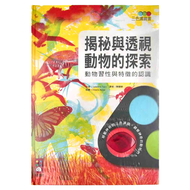 揭秘與透視 動物的探索 三色濾鏡書
