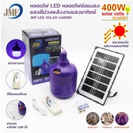 JMF หลอดไฟล่อแมลงโซล่าเซลล์ หลอดไฟBACLIGHT 400W กันน้ำ (พร้อมแผงโซล่าเซลล์) ใช้งานได้ทั้งคืน/sfkd