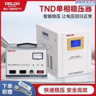 德力西TND穩壓器220v全自動家用大功率單相三相調壓交流家電電源