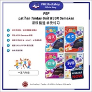 【PME Bookshop】PEP: Latihan Tuntas Unit UASA Tahun 1,2,3,4,5,6 课课精通 单元练习 一到六年级