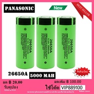 Panasonic คุณภาพสูง 26650 แบตเตอรี่ 5000 mAh 3.7 V 50A แบตเตอรี่ลิเธียมไอออนสำหรับ ไฟฉาย LED 5000 mA