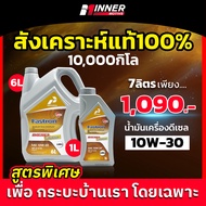 น้ำมันเครื่องดีเซล สังเคราะห์แท้ 100% 💥"สูตรพิเศษ" เพื่อรถกระบะเมืองไทยโดยเฉพาะ 10W30 Pertamina 7 ลิตร ระยะ 10000 โล น้ำมันเครื่อง น้ำมันเครื่อง10w30 auto isuzu dmax toyota revo vego motul 10w40 5w30 15w40 0w20 5w40 น้ำมันเครื่อง10w40 น้ำมันเครื่องmotul