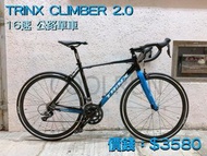 (包送貨安裝)TRINX CLIMBER 2.0 16速公路單車 SHIMANO CLARIS ROADBIKE 公路車