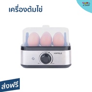 เครื่องต้มไข่ Hafele ต้มได้ 6 ฟอง สุกได้พร้อมกัน - ที่ต้มไข่ เครื่องนึ่งไข่ หม้อต้มไข่ เครื่องต้มไข่