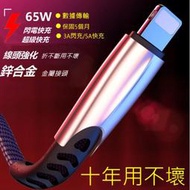 真耐用 真快充 鋅合金編織線 3A 5A 充電線 傳輸線 快充線 安卓 蘋果 Type-C 三星 OPPO延長保固