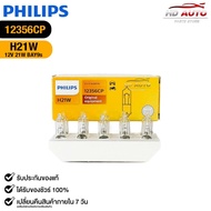 Car Light Bulb PHILIPS H21W 12V 21W BAY9s (1 Box 10 Bulbs) Code 12356CP