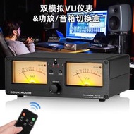 擴大機 功放機 擴大器 【國外爆款】雙模擬 VU 錶 擴大機  揚聲器 音頻切換器盒  DB 面板顯示