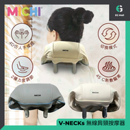 MICHI - MICHI V-Necks 白色 無線迷你4D 溫感舒通 放鬆按摩 肩頸按摩 腰背按摩 腿部按摩 揉捏式 無線肩頸按摩器