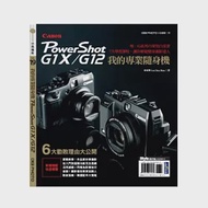 我的專業隨身機Canon PowerShot G1X/G12 作者：林家興