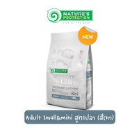 *มีของแถม* [400g-1.5KG] Natures Protection Superior Care White Dog อาหารสุนัข สำหรับสุนัขขนสีขาว