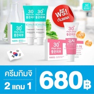 Kimchi Cream ครีมเกาหลีกิมจิ+เซรั่มกิมจิ ของแท้มีบัตรตัวแทน(ส่งด่วน) Kimchi เฟสครีม 30Day plus พลัส