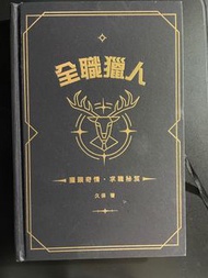 全職獵人