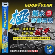 【百年美國大廠Goodyear 固特異】14~26吋 固特異極撥水三節式矽膠雨刷｜鍍膜雨刷｜多接頭 14＂吋