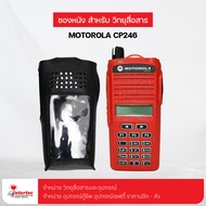 ซองหนังวิทยุสื่อสาร MOTOROLA CP246