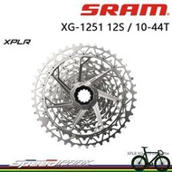 【速度公園】SRAM Rival XPLR 12速 XG-1251 飛輪 10-30T/10-36T/10-44