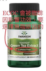 絕不含咖啡因的高濃度綠茶素 EGCG 兒茶素， 要凍齡抗衰老保持青春，預防癌細胞產生和令肝細胞功能保持健康活力，更可平衡免疫系統，預防和舒緩敏感症狀，現今最多人認同的天然綠茶素 EGCG 是你生活的必