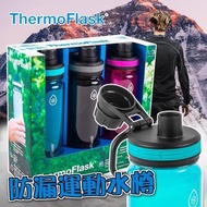 Thermoflask 防漏運動水樽709ml x3個