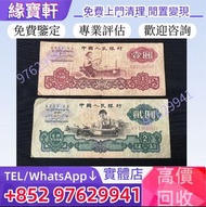 實體店高價回收舊錢幣 舊版紙幣 第三版人民幣 煉鋼伍圓 車工貳圓 背綠壹角 纺织伍角 拖拉機壹圓 大团结拾圆 鈔票 民國鈔 舊版人民幣 第一套人民幣 第二套人民幣 第三套人民幣 第四套人民幣 古錢幣 