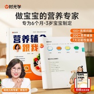 Time Optics Baby Nutritional Complementary Food Making Tutorial Book with Me Baby Recipe 6 Months-3 