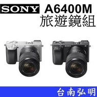 台南弘明  SONY ILCE-6400 A6400M 旅遊鏡組 微單眼相機 翻轉觸控螢幕 靜音快門