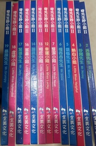 奇先生妙小姐 II 套書