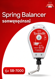 รอกพยุงอุปกรณ์ Spring Balancer (SB-7000)