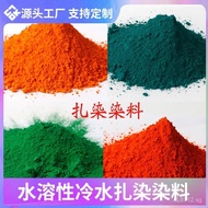 Bright Pigments Dyes Eco-friendly Clothing Renovation Non-fading Tie-dye Dyeing Agent Wholesale DIY 