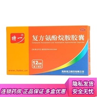 Special one Compound Aminophen alkane capsules 12 capsules C特一 复方氨酚烷胺胶囊 12粒 感冒发热头痛打喷嚏4.6