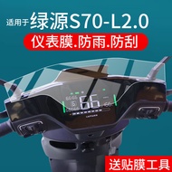 [Ready Stock] Suitable for Lvyuan S70-L2.0 Instrument Film Lvyuan S70 Electric Vehicle S37 Screen Fi