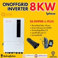 Solis Hybrid on/off grid 8kw Inverter ประกันศูนย์ไทย 5 ปี 8kw 1 เฟส รวม CT กันย้อน+ wifi ผ่านลิสการไ