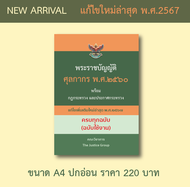 พระราชบัญญัติศุลกากร (ฉบับใช้งาน) แก้ไขเพิ่มเติมใหม่ล่าสุด ปี 67