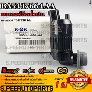 Rain Spray Motor BT50 PRO/RANGER T6 BA53-17664-AA(1 863 434) **Thai Products For Sale Brand Products