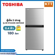 TOSHIBA ตู้เย็นโตชิบา 2 ประตู (6.4 คิว สีเงิน) รุ่น GR-RT234WE-DMTH(SS)