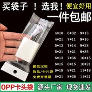 【立減20】珠光膜卡頭包裝袋塑料袋子掛孔卡片耳環飾品OPP不干膠自粘袋透明