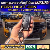 คุ้มมากๆ!! เคสกุญแจอลูมิเนียม รีโมทรถยนต์ฟอร์ด สำหรับ Ford Next Gen Ranger/Everest (รุ่นปี 2022-ปัจจ