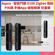🌟香港行貨🌟Aqara - 智能門鎖 D100 Zigbee 指紋 PIN碼 臨時密碼 NFC 機械鑰匙 門鈴 手機App 遠程解鎖 兒童鎖