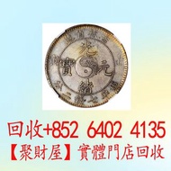 壬寅吉林省造光緒元寶七錢二分銀幣，舊銀幣 硬幣，銀元，袁大頭 袁世凱，中華民國三年壹圓，民國八年九年十年，中圓，孫中山中華民國開國紀念幣，孫大頭，帆船，孫小頭，大清銀幣銀元