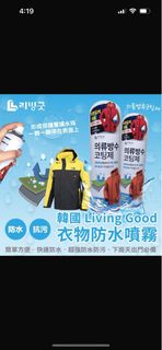 ［買一送一］🇰🇷 韓國製造 Living Good 超強衣物防水噴霧 200ml  💧噴一次就維持到1個月  💧防水防油更防污