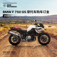 BMW/BMW Motorcycle Official Flagship Store BMW F 750 GS Motorcycle Shopping Car Deposit Coupon