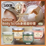 以色列🇮🇱Sabon Body Scrub身體磨砂膏