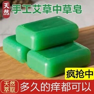 ST/🌷【Same Style as TikTok】Wormwood Essential Oil Soap Skin Itching Sterilization Acne Removal Mite Men and Women Cleanin
