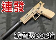 【領航員會館】連發！滅音版KJ KP13F CO2槍 克拉克G18沙色金屬滑套全自動手槍單連發可調滑套可動滅音器消音管