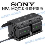 【中壢NOVA-水世界】SONY NPA-MQZ1K【外接多電池供應器套件】FZ100 FW50 充電器