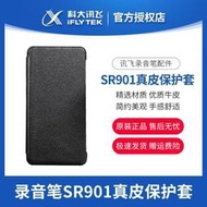HD【特惠價】科大訊飛錄音筆SR901原裝真皮保護套收納袋皮套防摔保護殼黑商務